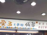 东海县荣泰电子科技有限公司